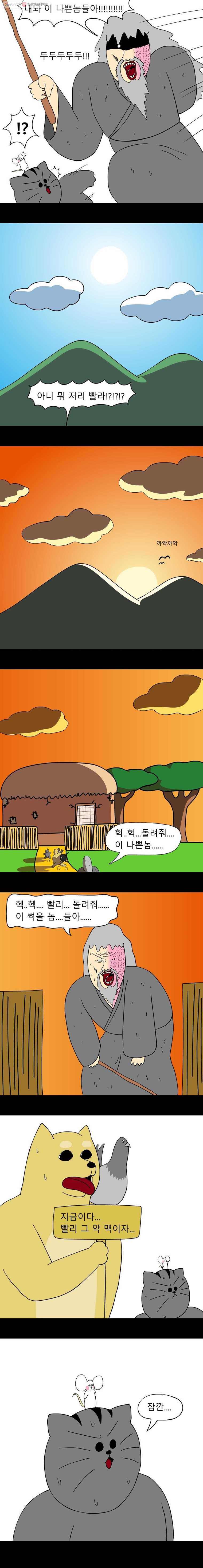 금수친구들 28화 땅땅아, 부탁해!(6) - 웹툰 이미지 7