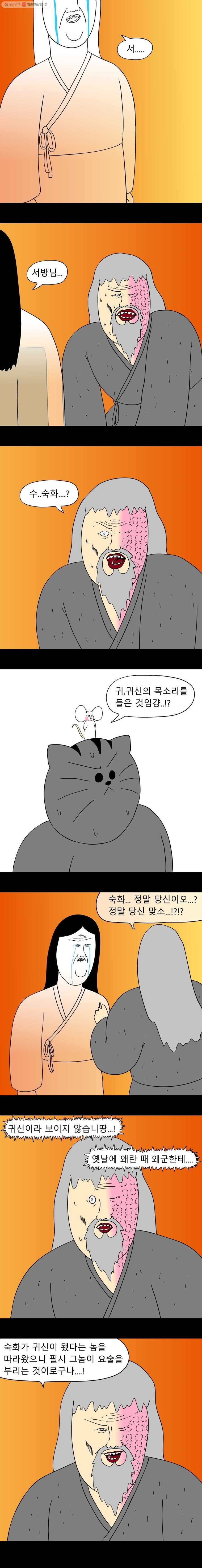 금수친구들 28화 땅땅아, 부탁해!(6) - 웹툰 이미지 8