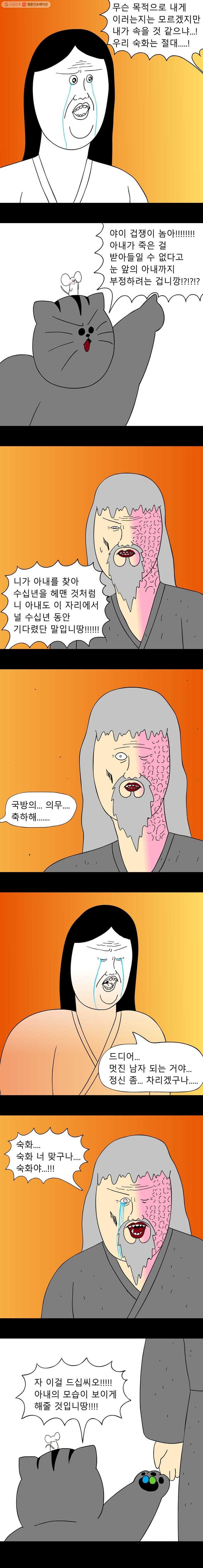 금수친구들 28화 땅땅아, 부탁해!(6) - 웹툰 이미지 9