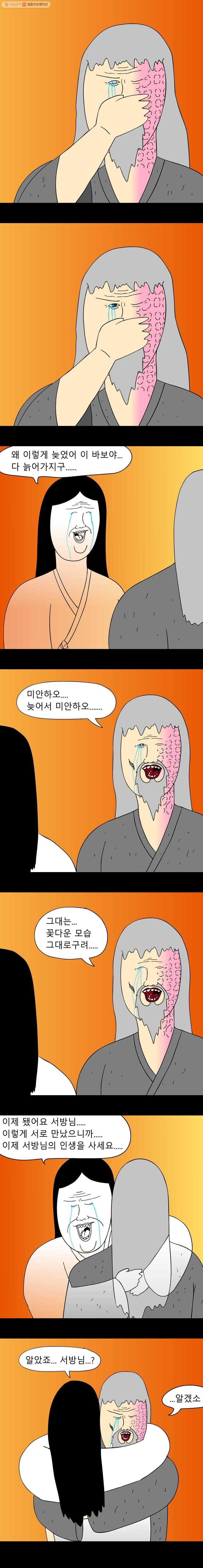 금수친구들 28화 땅땅아, 부탁해!(6) - 웹툰 이미지 10