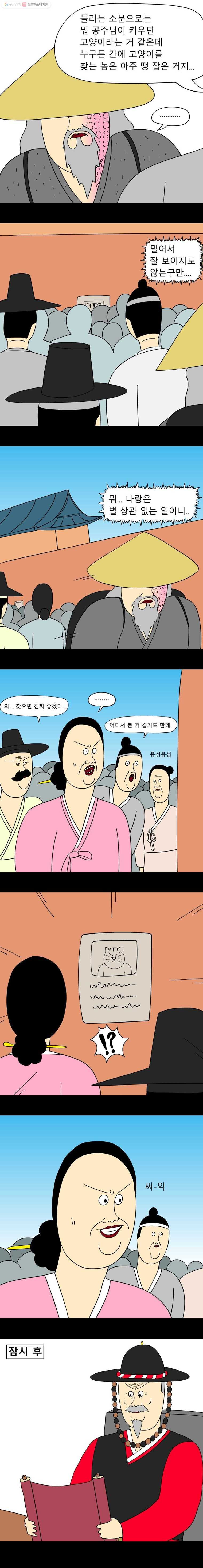 금수친구들 29화 고양이를 찾습니다(1) - 웹툰 이미지 5