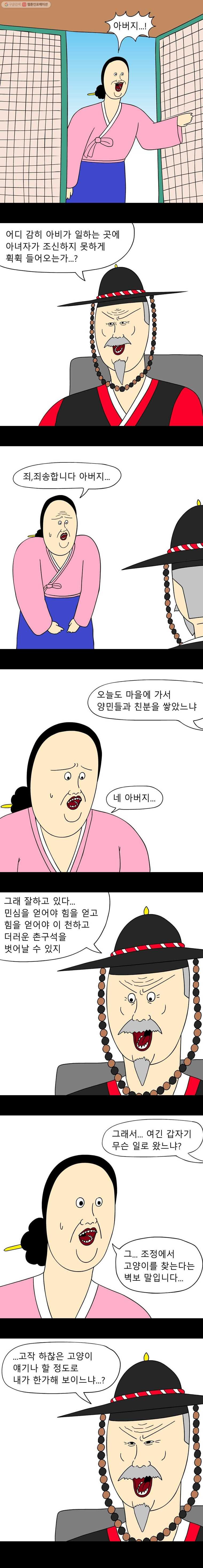 금수친구들 29화 고양이를 찾습니다(1) - 웹툰 이미지 6