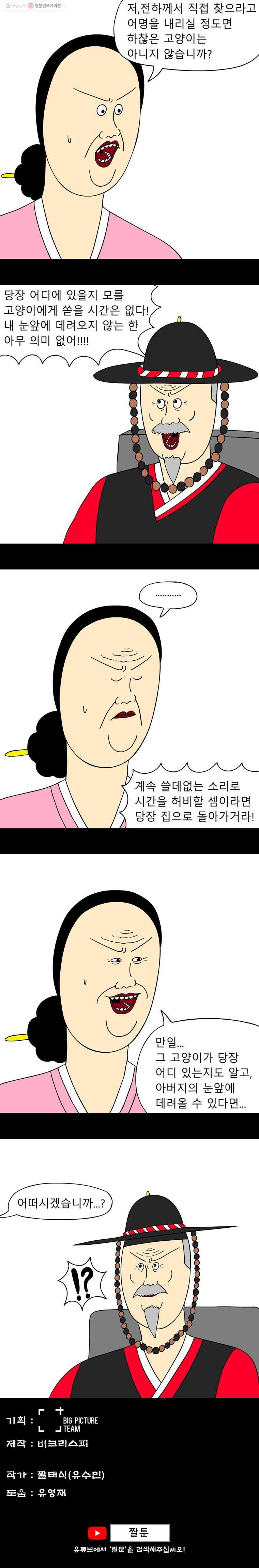 금수친구들 29화 고양이를 찾습니다(1) - 웹툰 이미지 7