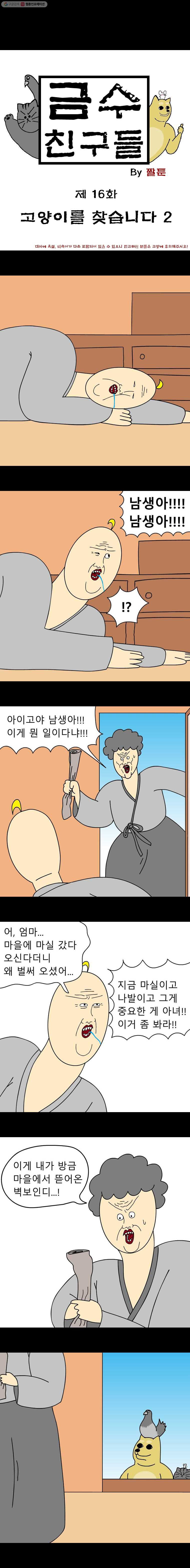 금수친구들 30화 고양이를 찾습니다(2) - 웹툰 이미지 1