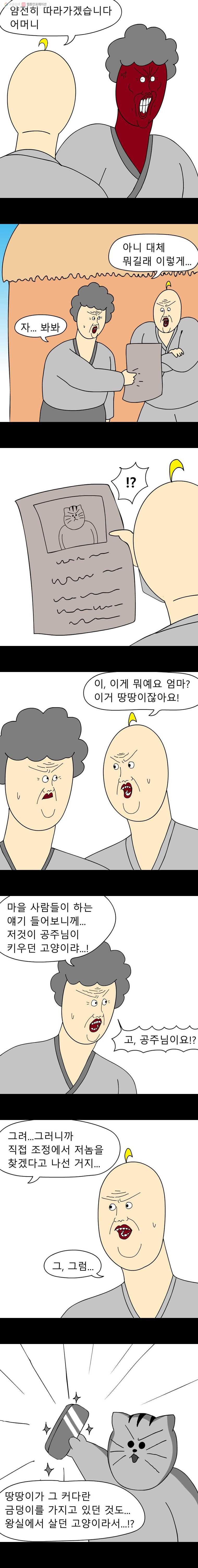 금수친구들 30화 고양이를 찾습니다(2) - 웹툰 이미지 3