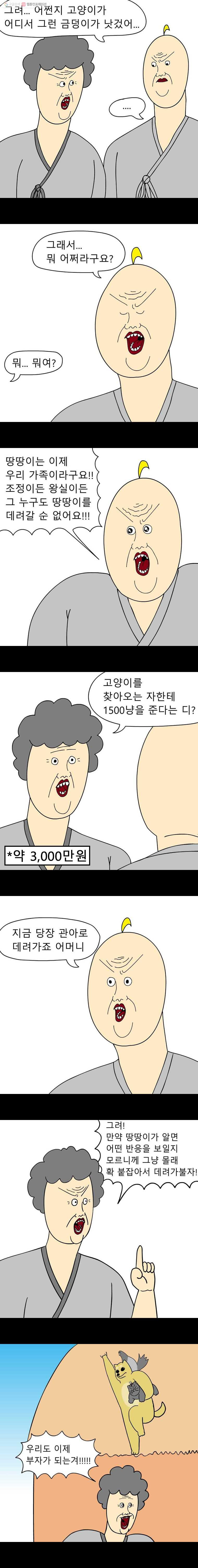 금수친구들 30화 고양이를 찾습니다(2) - 웹툰 이미지 4