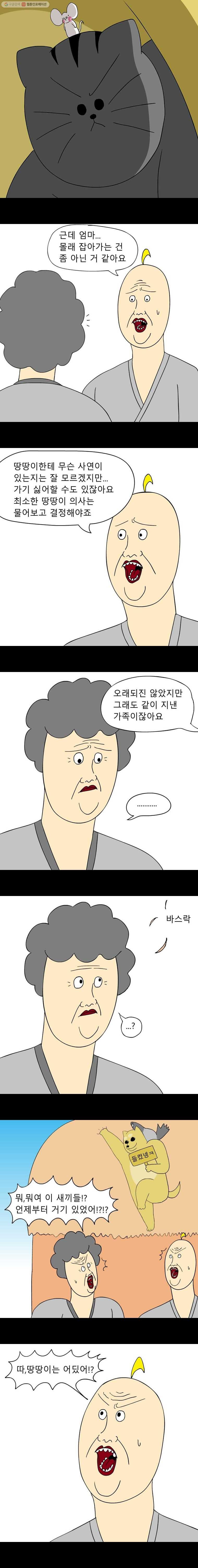 금수친구들 30화 고양이를 찾습니다(2) - 웹툰 이미지 5