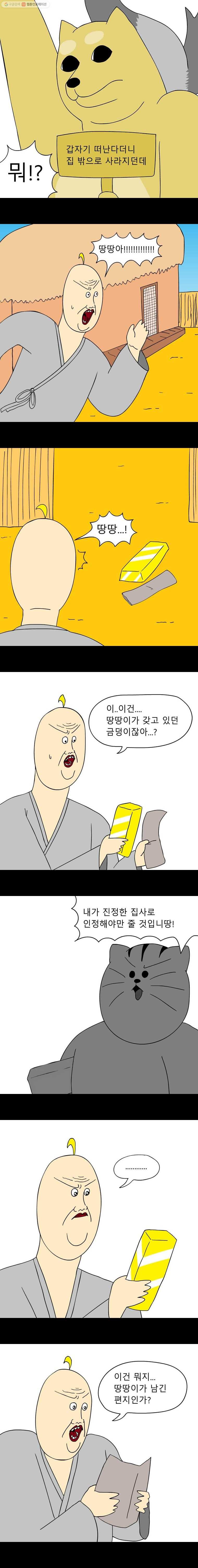 금수친구들 30화 고양이를 찾습니다(2) - 웹툰 이미지 6