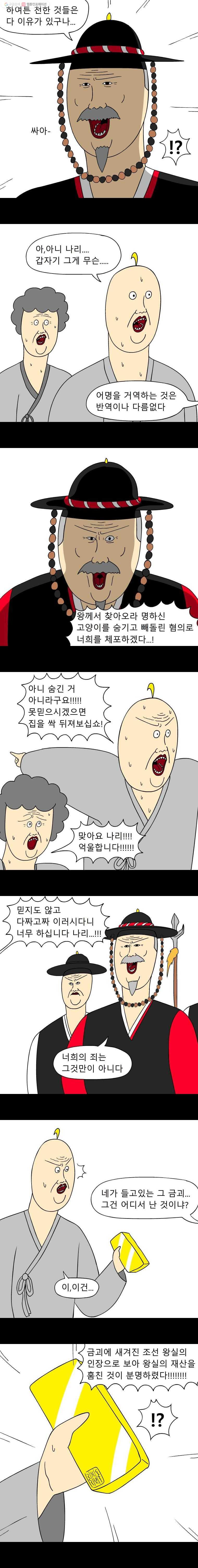 금수친구들 31화 폭풍전야 - 웹툰 이미지 3