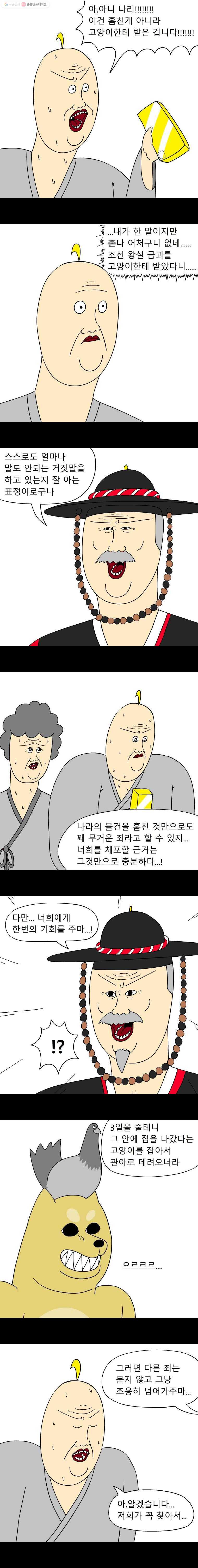 금수친구들 31화 폭풍전야 - 웹툰 이미지 4