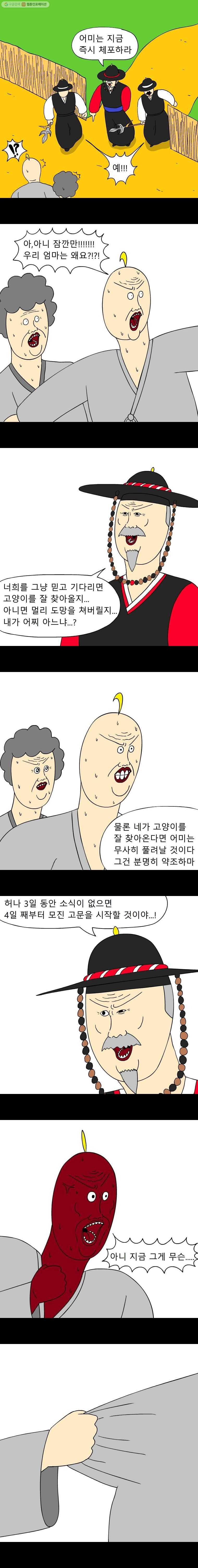 금수친구들 31화 폭풍전야 - 웹툰 이미지 5