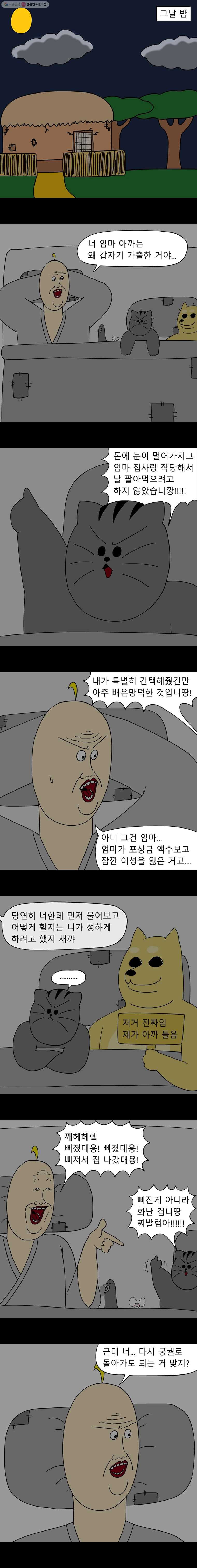 금수친구들 32화 마지막 밤 - 웹툰 이미지 4