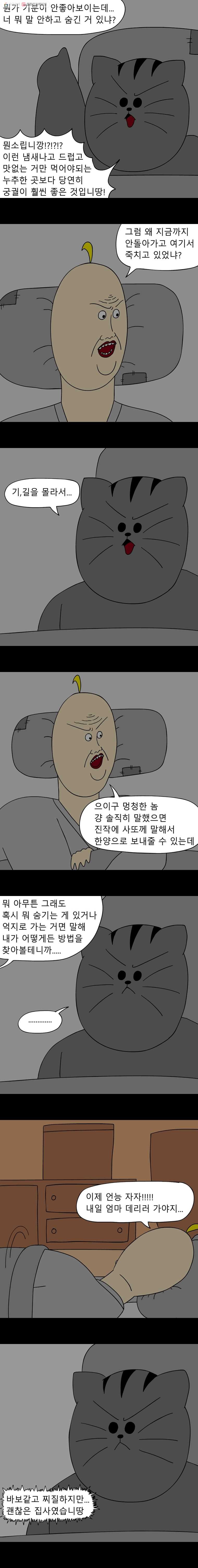 금수친구들 32화 마지막 밤 - 웹툰 이미지 5