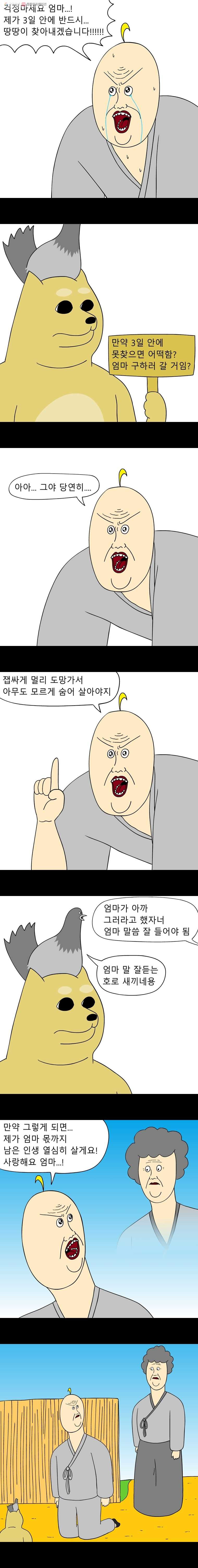 금수친구들 33화 고양이의 운명 - 웹툰 이미지 2