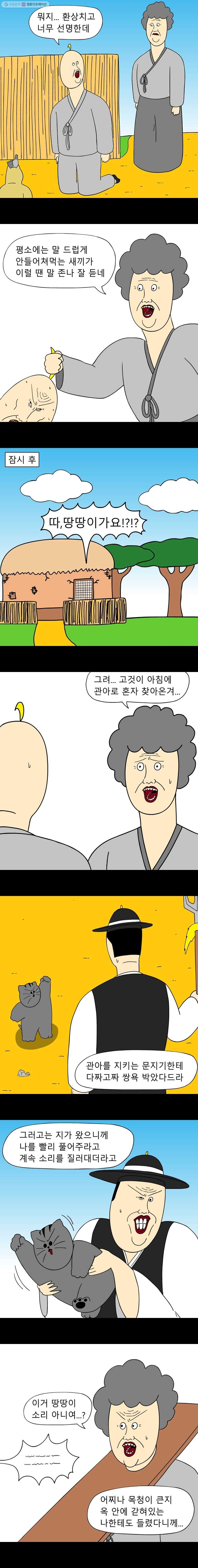 금수친구들 33화 고양이의 운명 - 웹툰 이미지 3