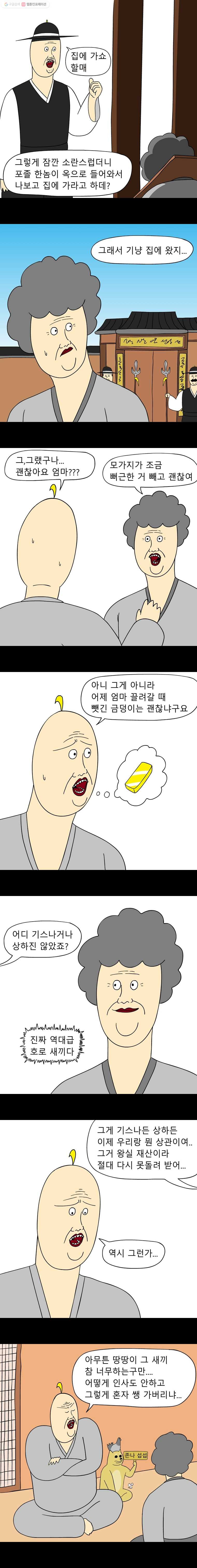 금수친구들 33화 고양이의 운명 - 웹툰 이미지 4