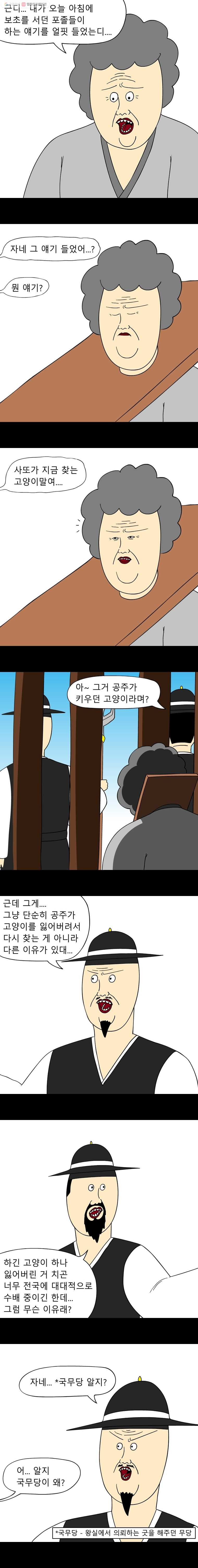 금수친구들 33화 고양이의 운명 - 웹툰 이미지 5