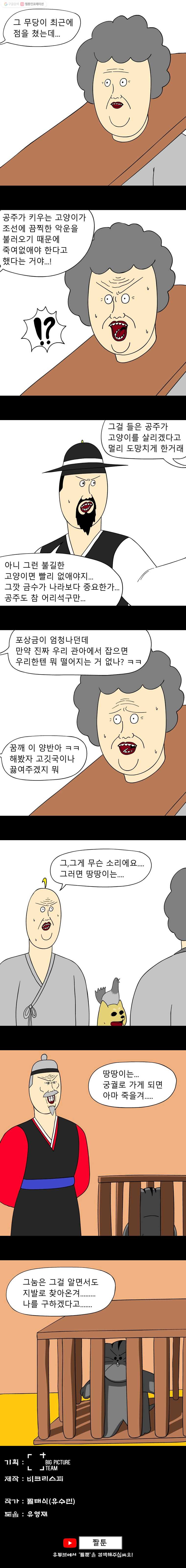 금수친구들 33화 고양이의 운명 - 웹툰 이미지 6