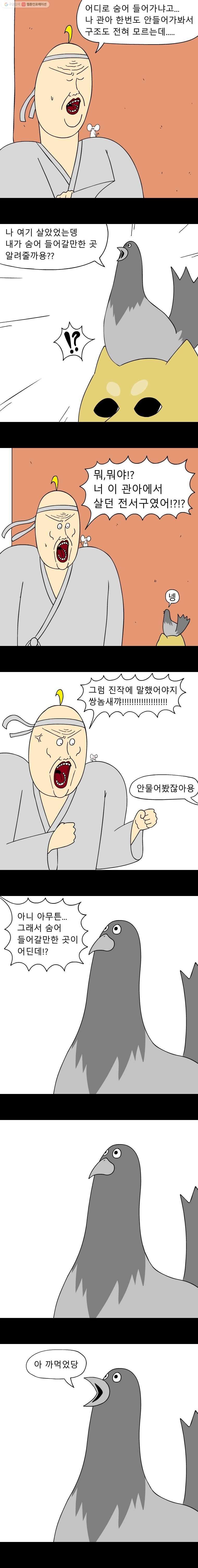 금수친구들 35화 폭풍을 부르는 고양이 구출 작전(2) - 웹툰 이미지 5