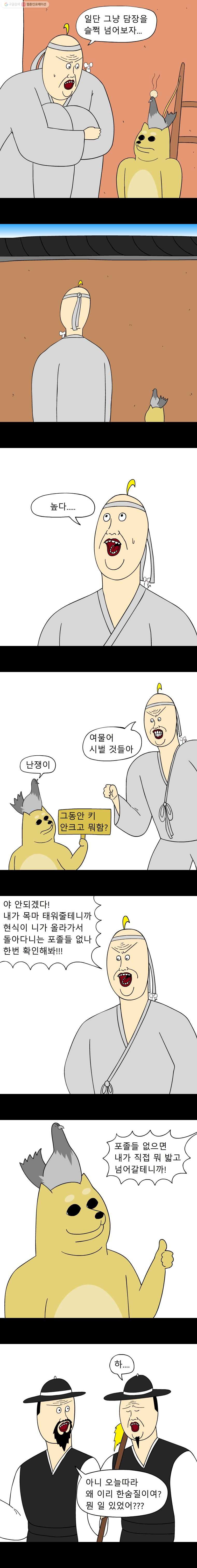 금수친구들 35화 폭풍을 부르는 고양이 구출 작전(2) - 웹툰 이미지 6