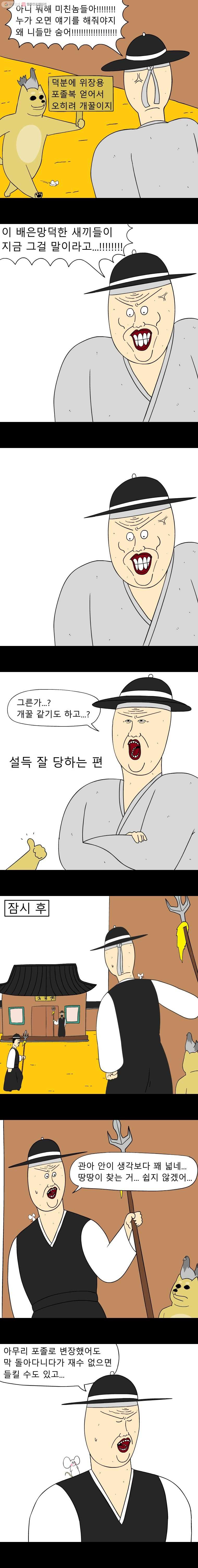 금수친구들 36화 폭풍을 부르는 고양이 구출 작전(3) - 웹툰 이미지 5