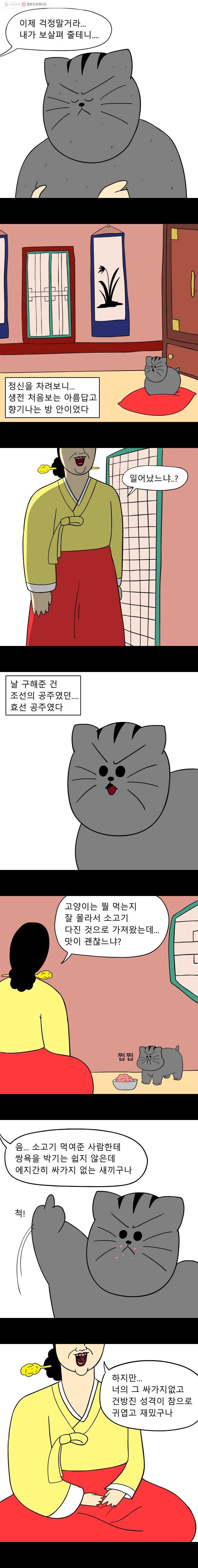 금수친구들 37화 폭풍을 부르는 고양이 구출 작전(4) - 웹툰 이미지 3