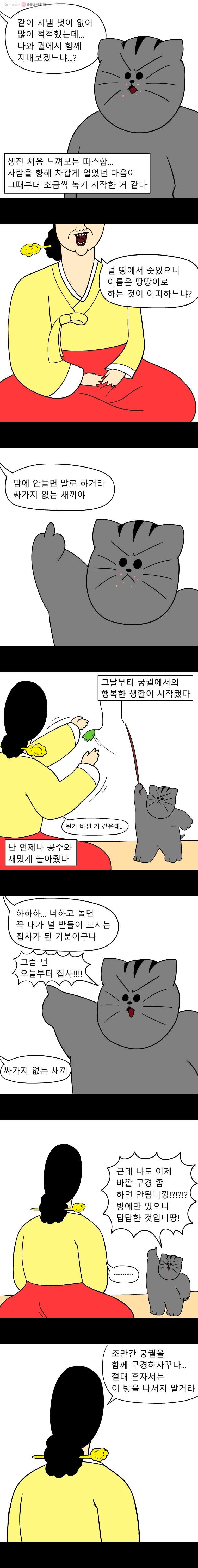 금수친구들 37화 폭풍을 부르는 고양이 구출 작전(4) - 웹툰 이미지 4