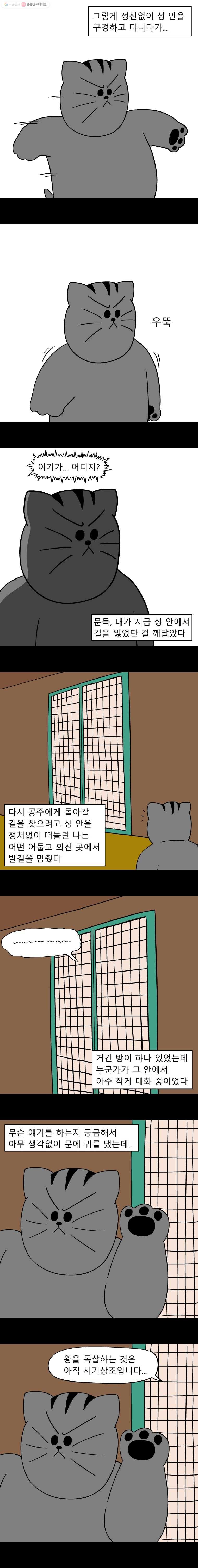 금수친구들 37화 폭풍을 부르는 고양이 구출 작전(4) - 웹툰 이미지 6