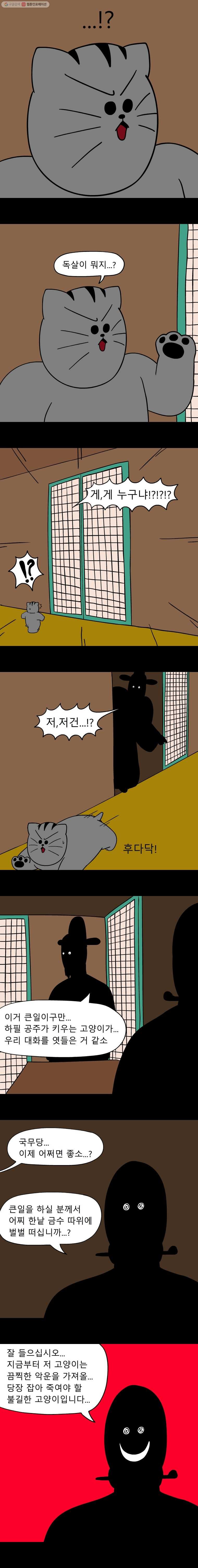 금수친구들 37화 폭풍을 부르는 고양이 구출 작전(4) - 웹툰 이미지 7