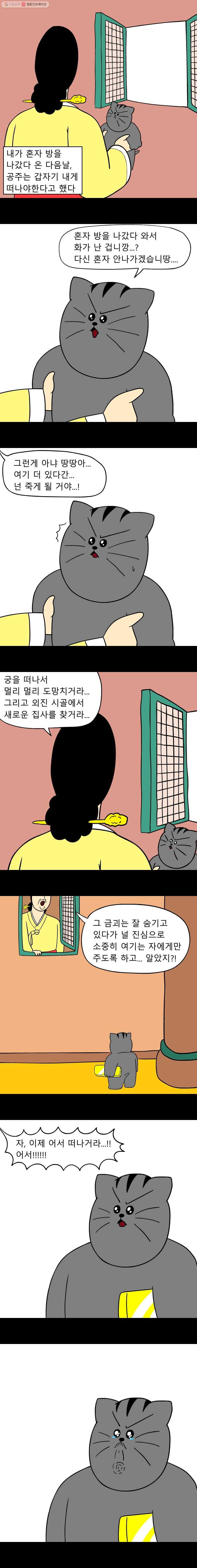 금수친구들 37화 폭풍을 부르는 고양이 구출 작전(4) - 웹툰 이미지 8