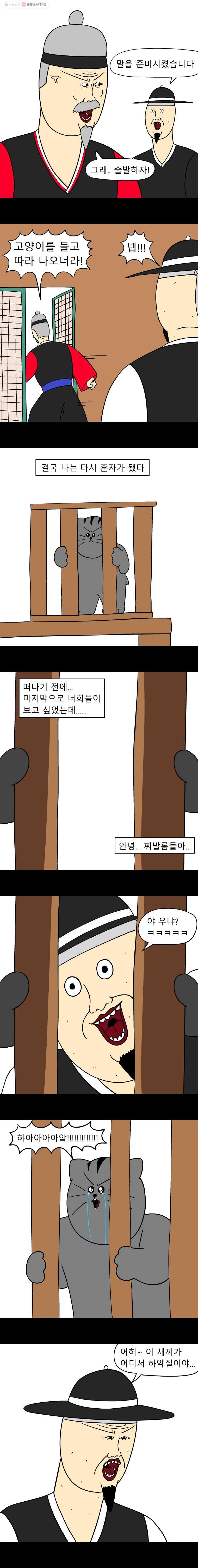 금수친구들 37화 폭풍을 부르는 고양이 구출 작전(4) - 웹툰 이미지 11