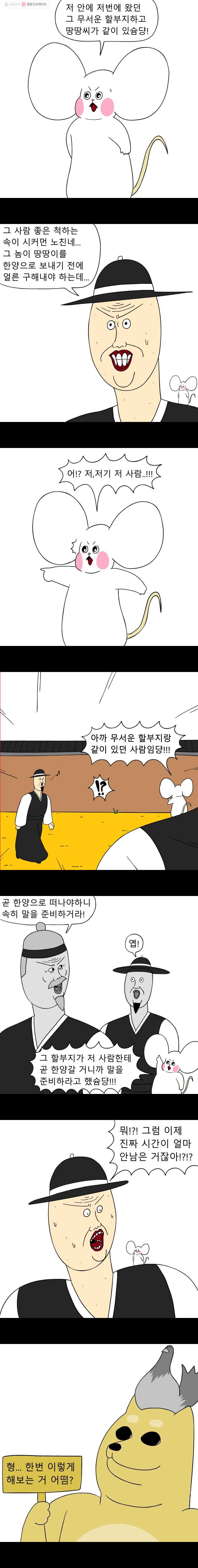 금수친구들 38화 폭풍을 부르는 고양이 구출 작전(5) - 웹툰 이미지 2