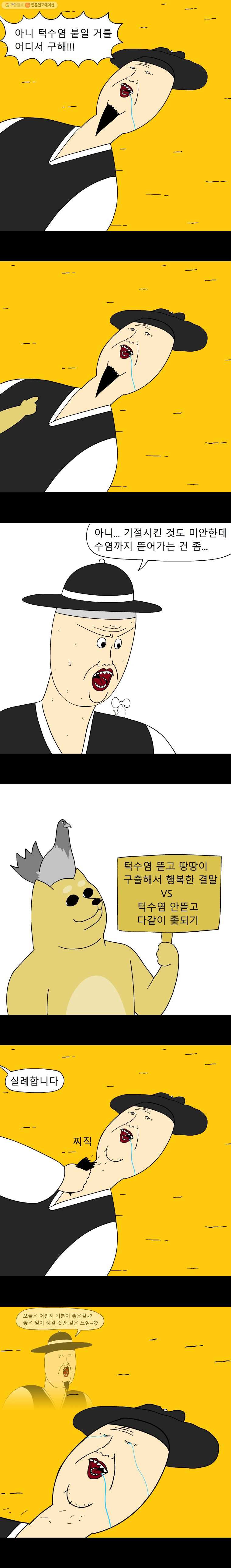 금수친구들 38화 폭풍을 부르는 고양이 구출 작전(5) - 웹툰 이미지 4