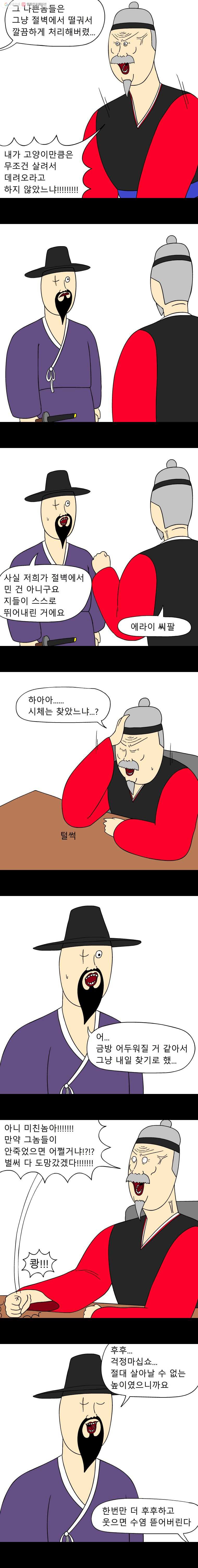 금수친구들 40화 야반도주 - 웹툰 이미지 2