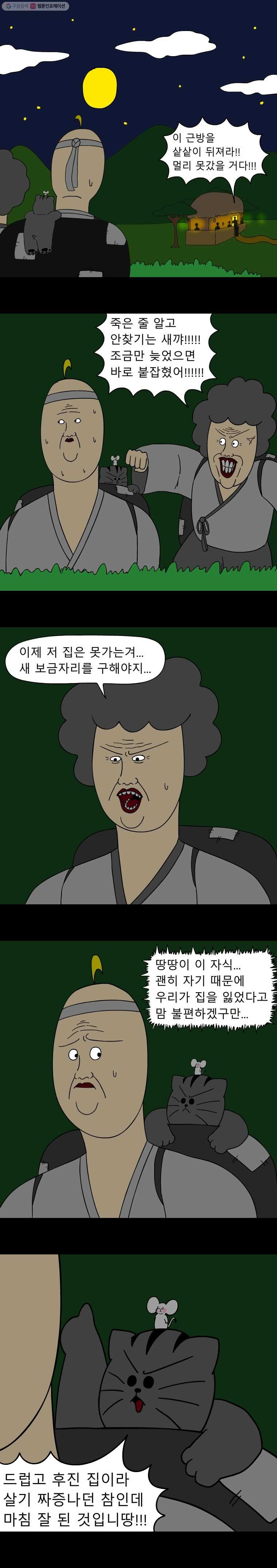 금수친구들 40화 야반도주 - 웹툰 이미지 5