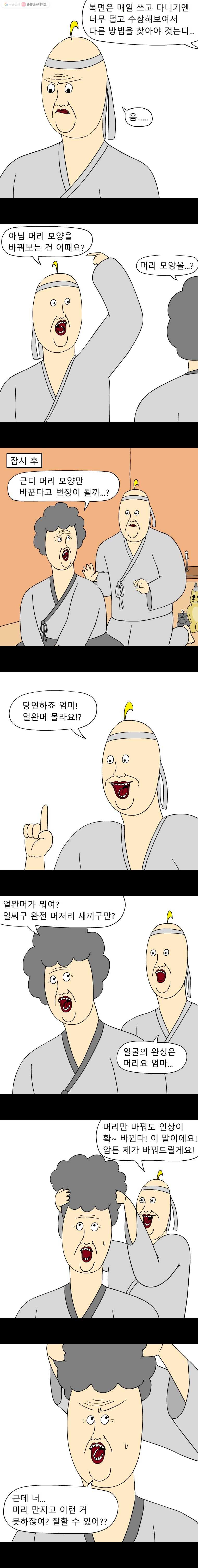 금수친구들 43화 머리 하는 날 - 웹툰 이미지 3