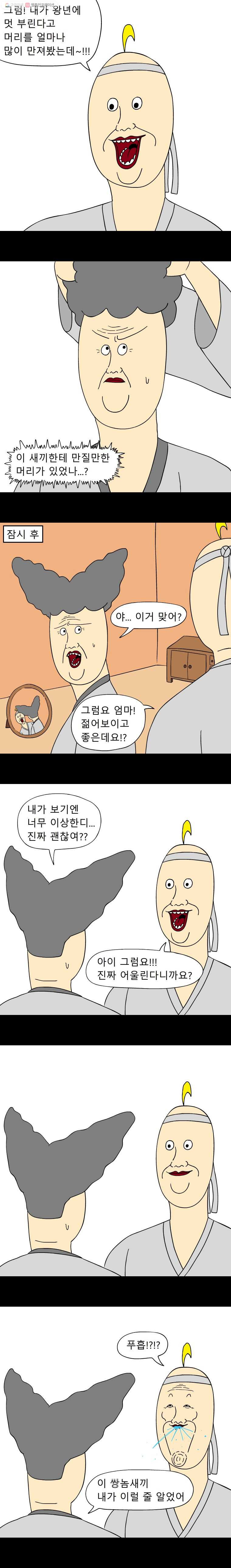 금수친구들 43화 머리 하는 날 - 웹툰 이미지 4