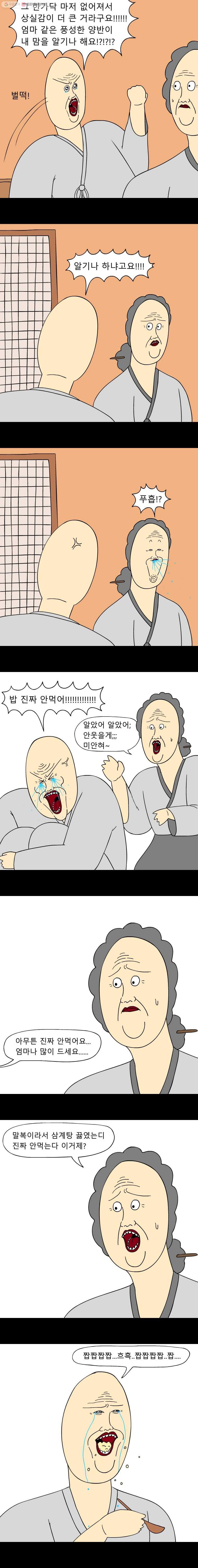 금수친구들 45화 가발 구하기 대작전(1) - 웹툰 이미지 3