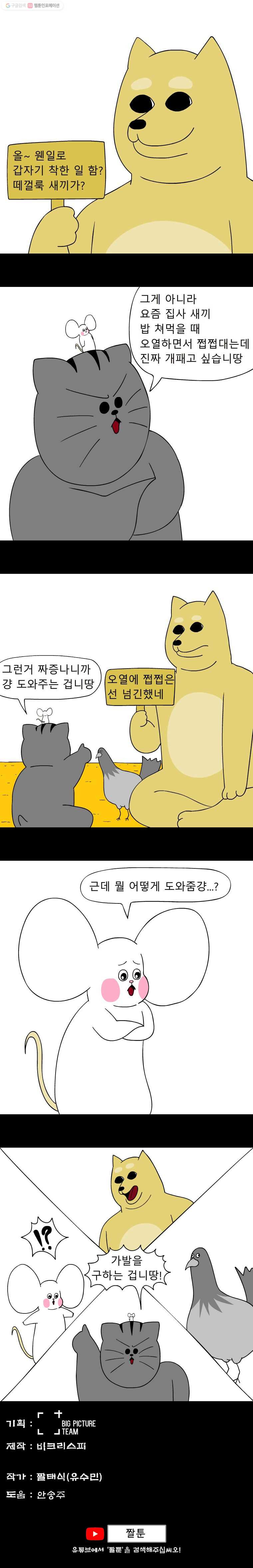 금수친구들 45화 가발 구하기 대작전(1) - 웹툰 이미지 6