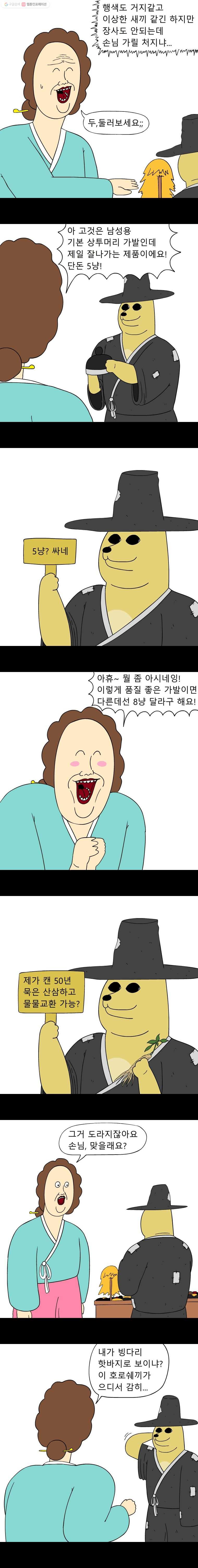 금수친구들 46화 가발 구하기 대작전(2) - 웹툰 이미지 3