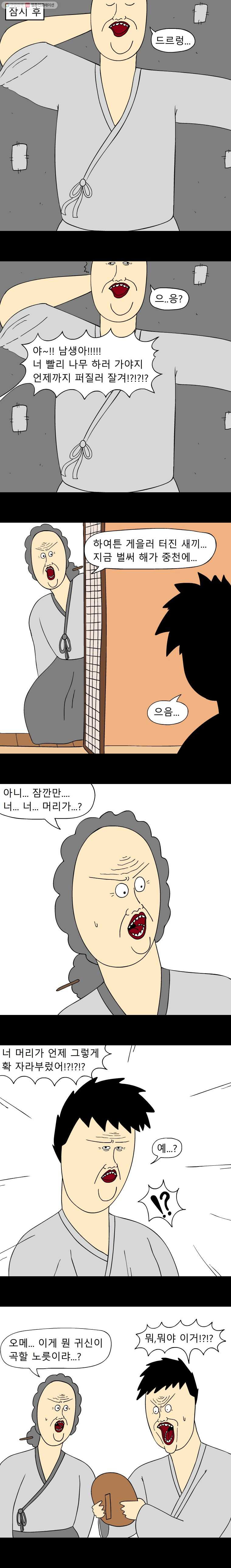 금수친구들 46화 가발 구하기 대작전(2) - 웹툰 이미지 6