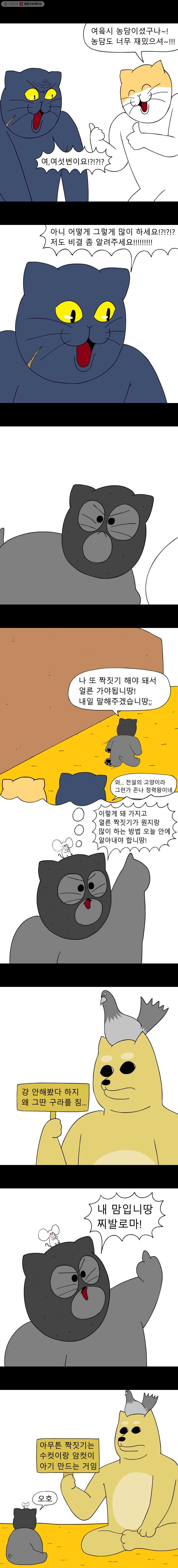 금수친구들 47화 짝짓기 대소동(1) - 웹툰 이미지 4