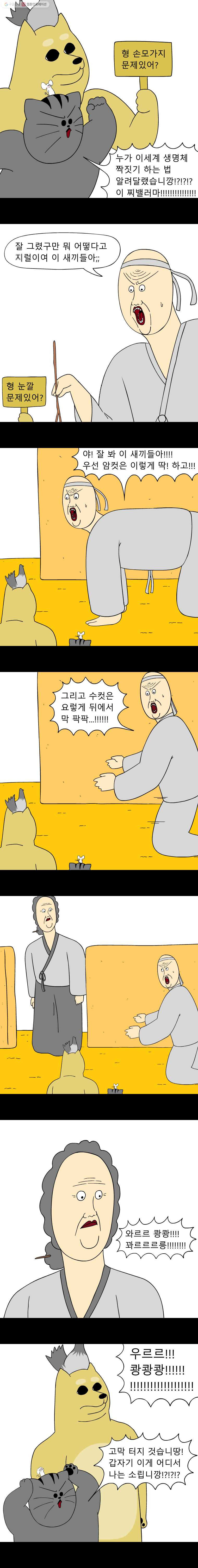 금수친구들 48화 짝짓기 대소동(2) - 웹툰 이미지 2