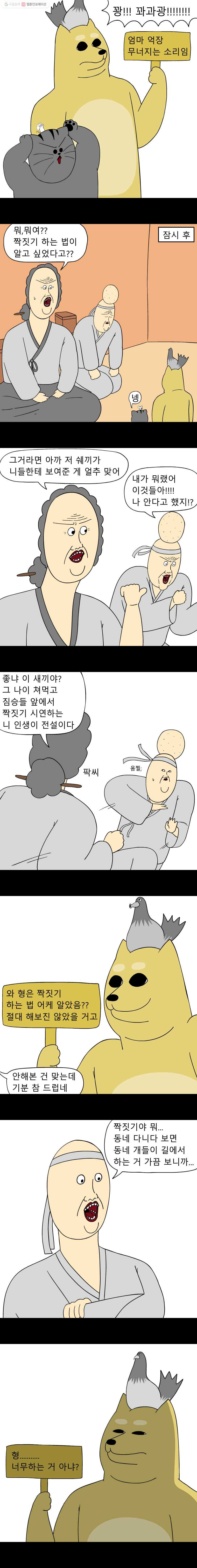 금수친구들 48화 짝짓기 대소동(2) - 웹툰 이미지 3