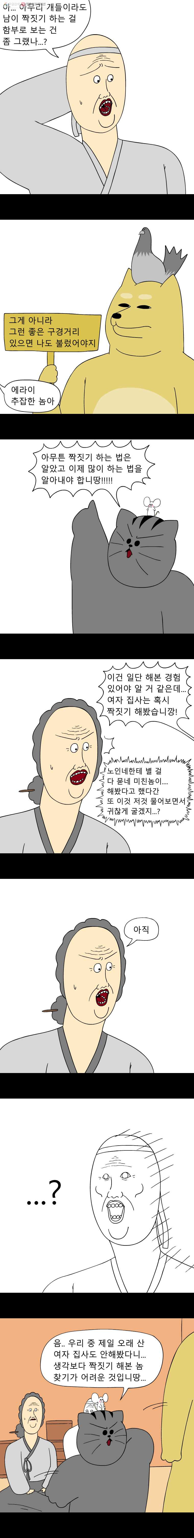 금수친구들 48화 짝짓기 대소동(2) - 웹툰 이미지 4