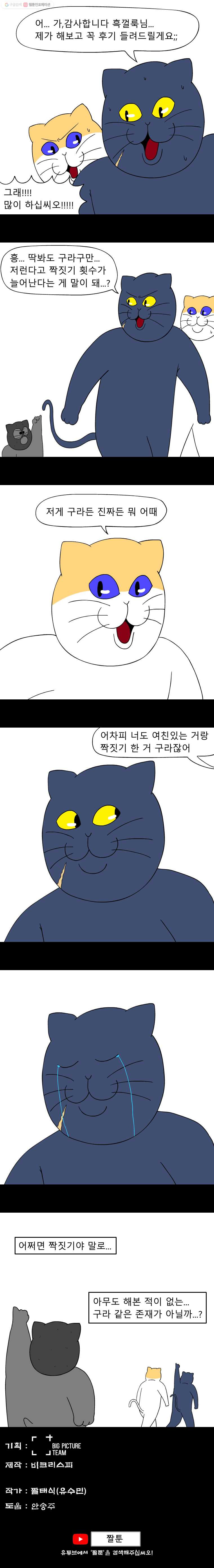 금수친구들 48화 짝짓기 대소동(2) - 웹툰 이미지 6