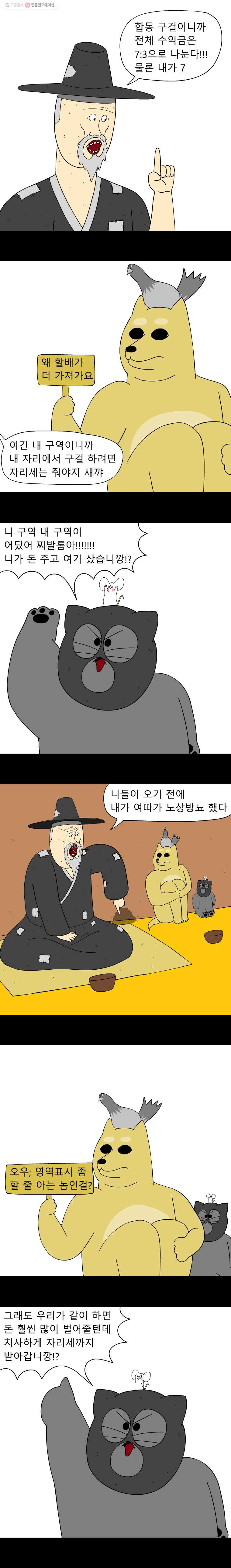 금수친구들 49화 구걸 전쟁 - 웹툰 이미지 5