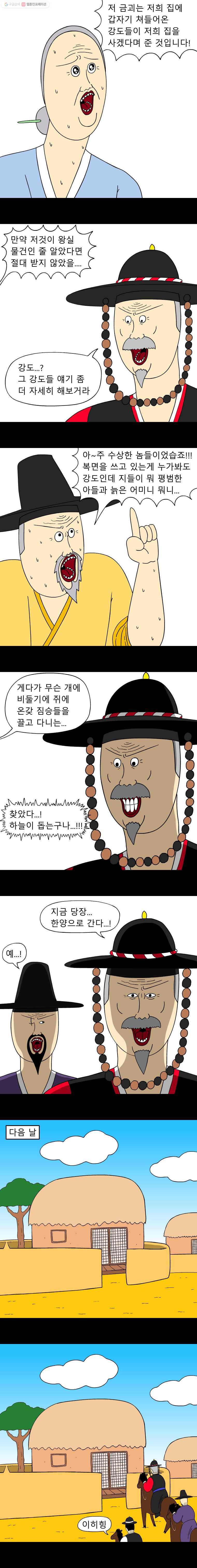 금수친구들 50화 위기의 금수친구들 - 웹툰 이미지 6