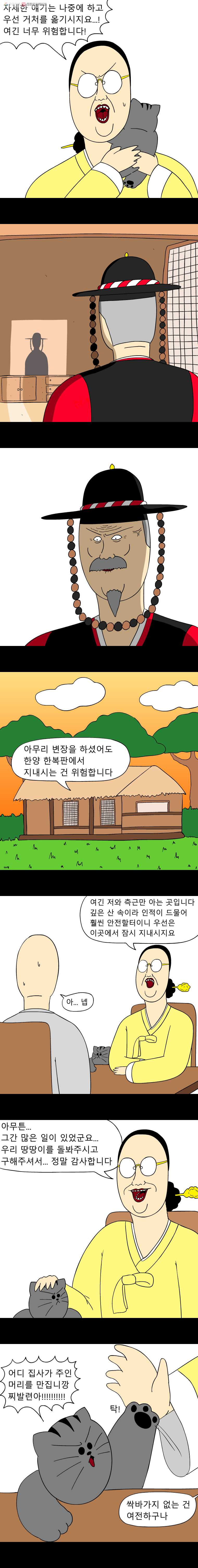 금수친구들 50화 위기의 금수친구들 - 웹툰 이미지 9