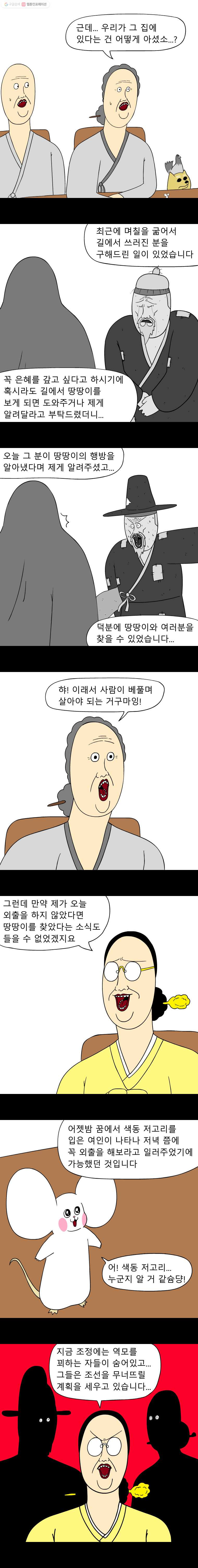 금수친구들 50화 위기의 금수친구들 - 웹툰 이미지 10